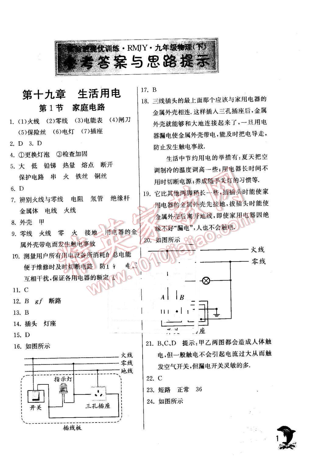 2016年實(shí)驗(yàn)班提優(yōu)訓(xùn)練九年級(jí)物理下冊人教版 第1頁