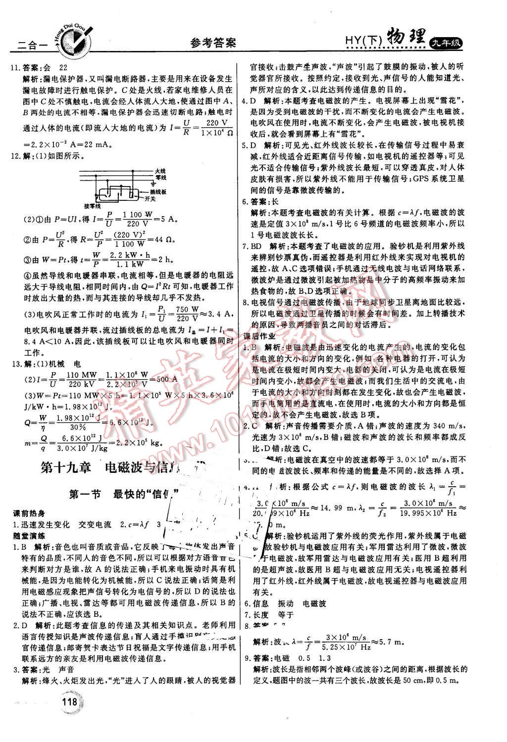 2016年紅對勾45分鐘作業(yè)與單元評估九年級物理下冊滬粵版 第10頁