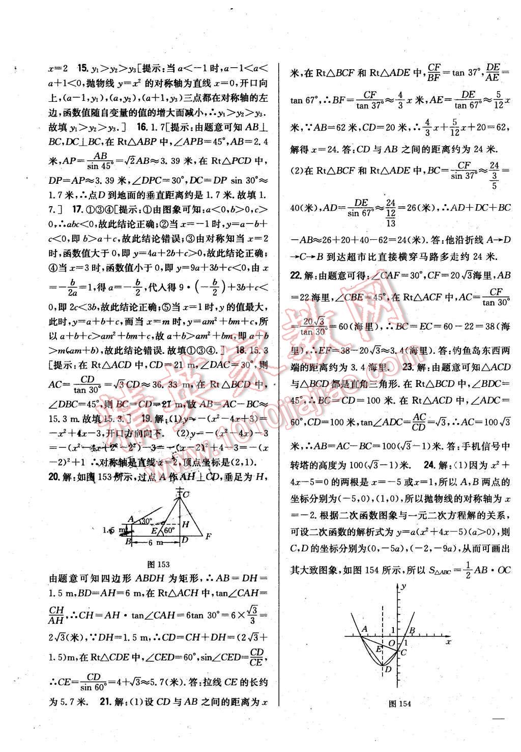 2016年全科王同步課時練習九年級數(shù)學下冊北師大版 第39頁