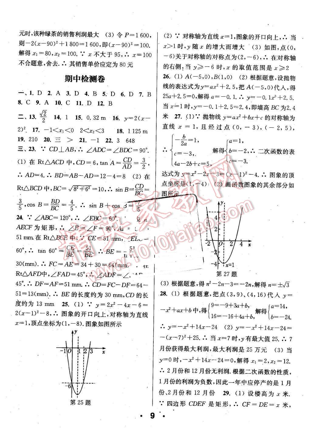 2016年通城學(xué)典小題精練九年級數(shù)學(xué)下冊北師大版 第9頁