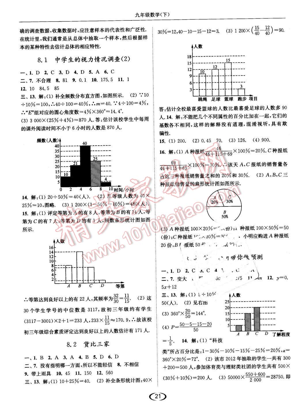 2016年亮點給力提優(yōu)課時作業(yè)本九年級數(shù)學(xué)下冊江蘇版 第21頁