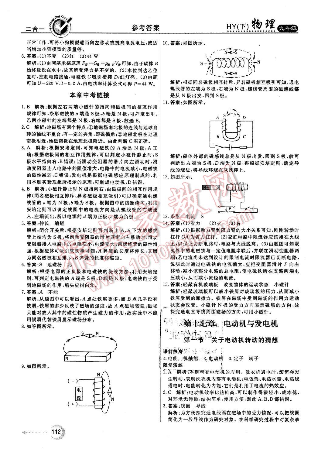 2016年紅對(duì)勾45分鐘作業(yè)與單元評(píng)估九年級(jí)物理下冊(cè)滬粵版 第4頁(yè)