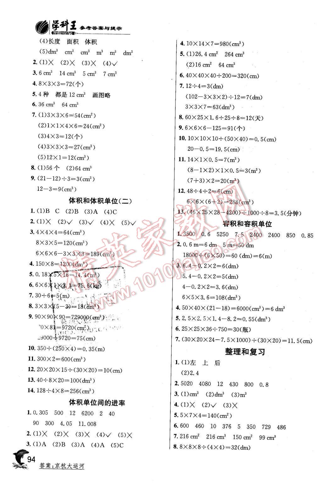 2016年實(shí)驗(yàn)班提優(yōu)訓(xùn)練五年級數(shù)學(xué)下冊人教版 第4頁