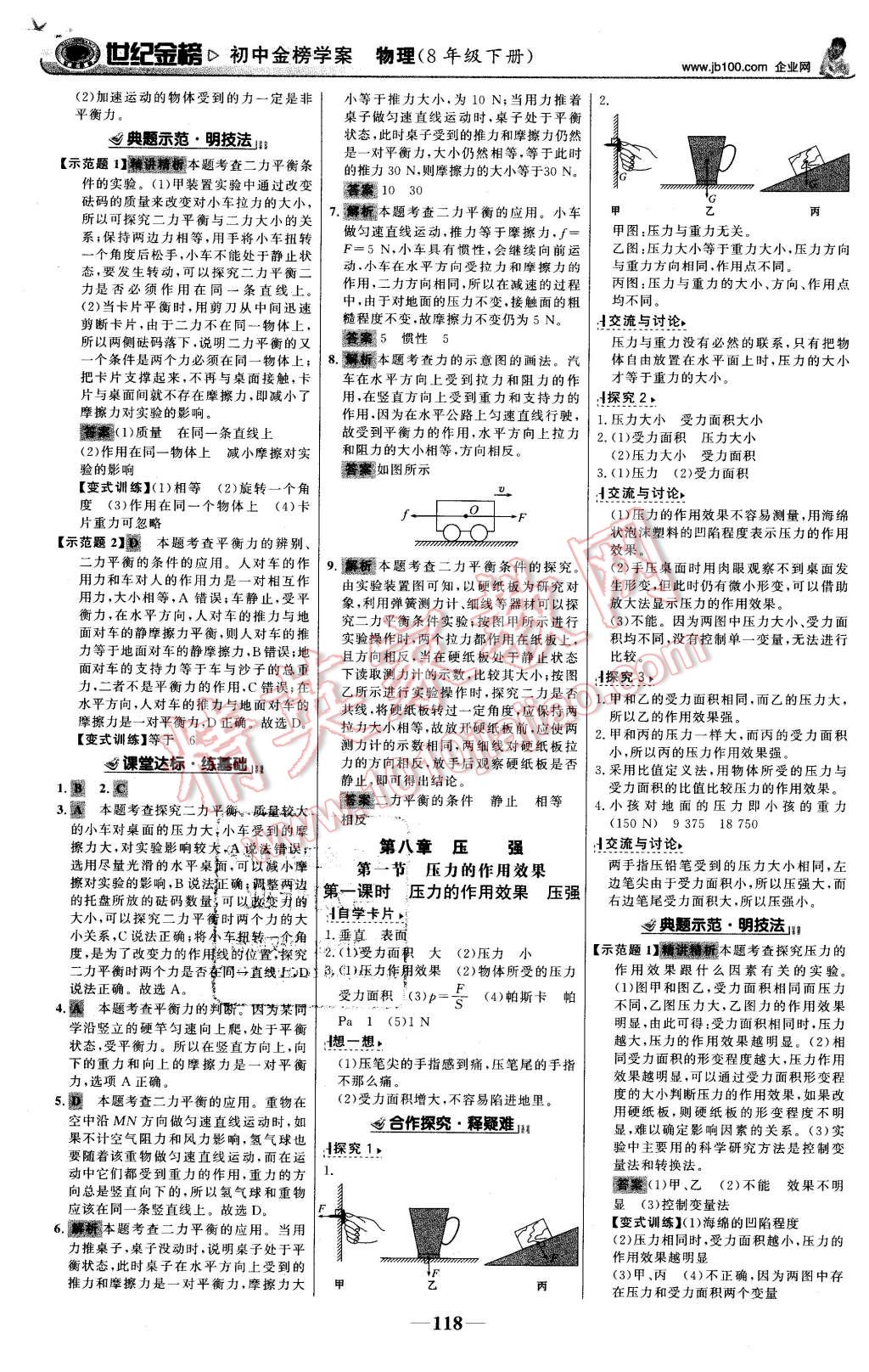 2016年世紀(jì)金榜金榜學(xué)案八年級物理下冊滬科版 第3頁