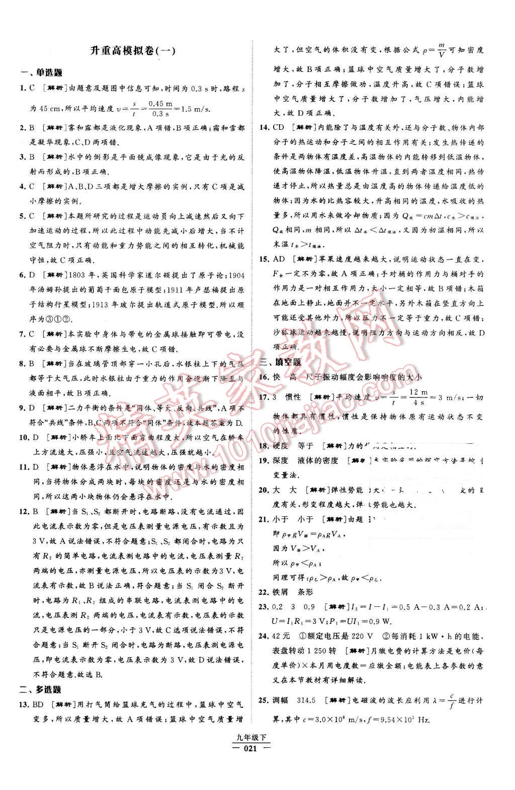 2016年经纶学典学霸九年级物理下册人教版 第21页