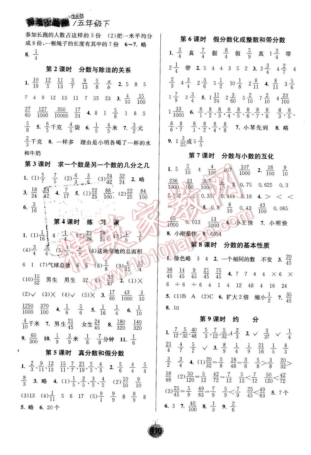 2016年陽光小伙伴課時提優(yōu)作業(yè)本五年級數(shù)學(xué)下冊江蘇版 第4頁