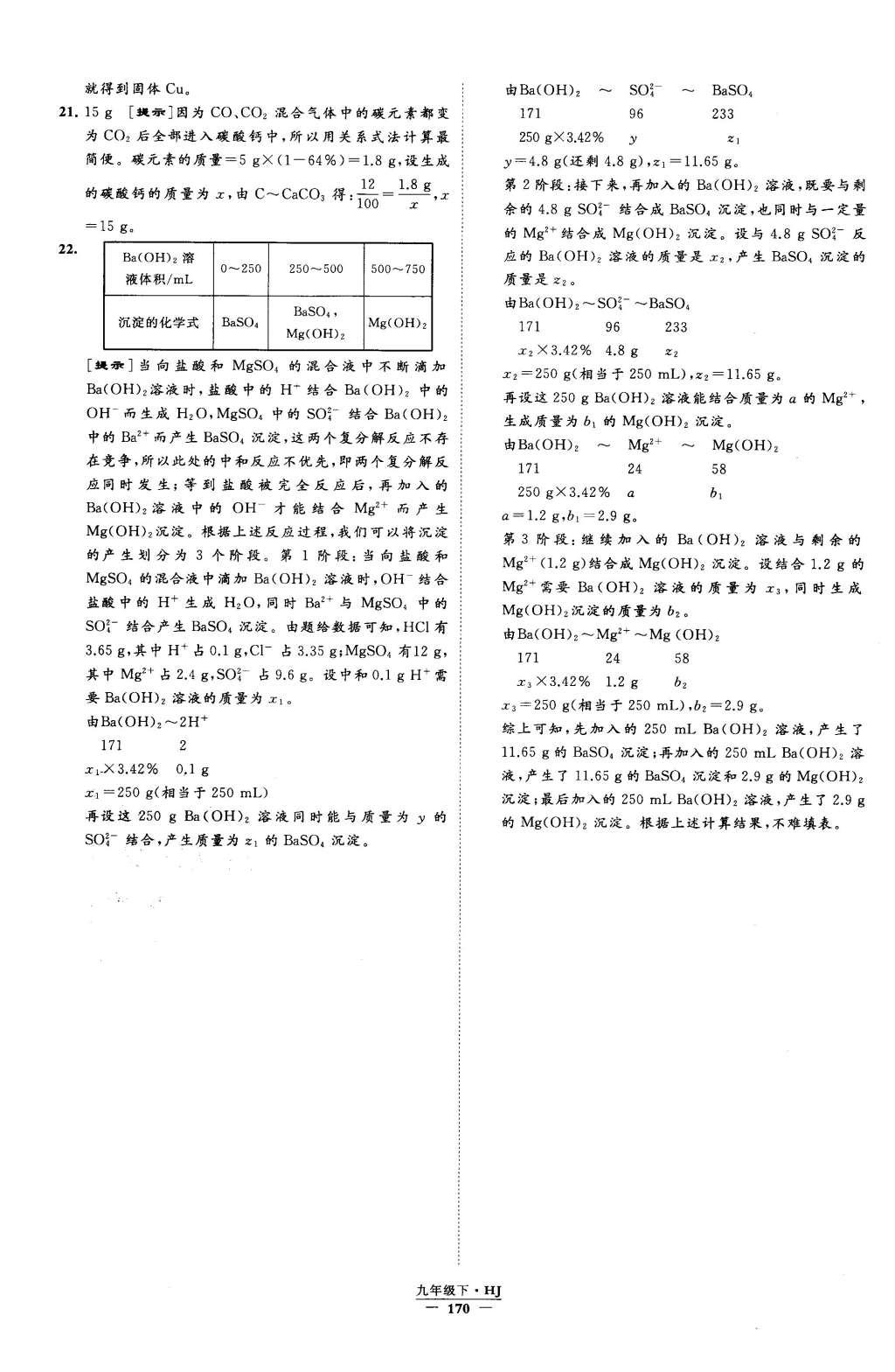 2016年經(jīng)綸學(xué)典學(xué)霸九年級化學(xué)下冊滬教版 參考答案第80頁