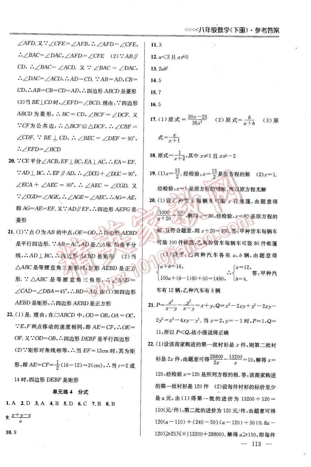 2016年提優(yōu)訓(xùn)練非常階段123八年級數(shù)學(xué)下冊江蘇版 第11頁