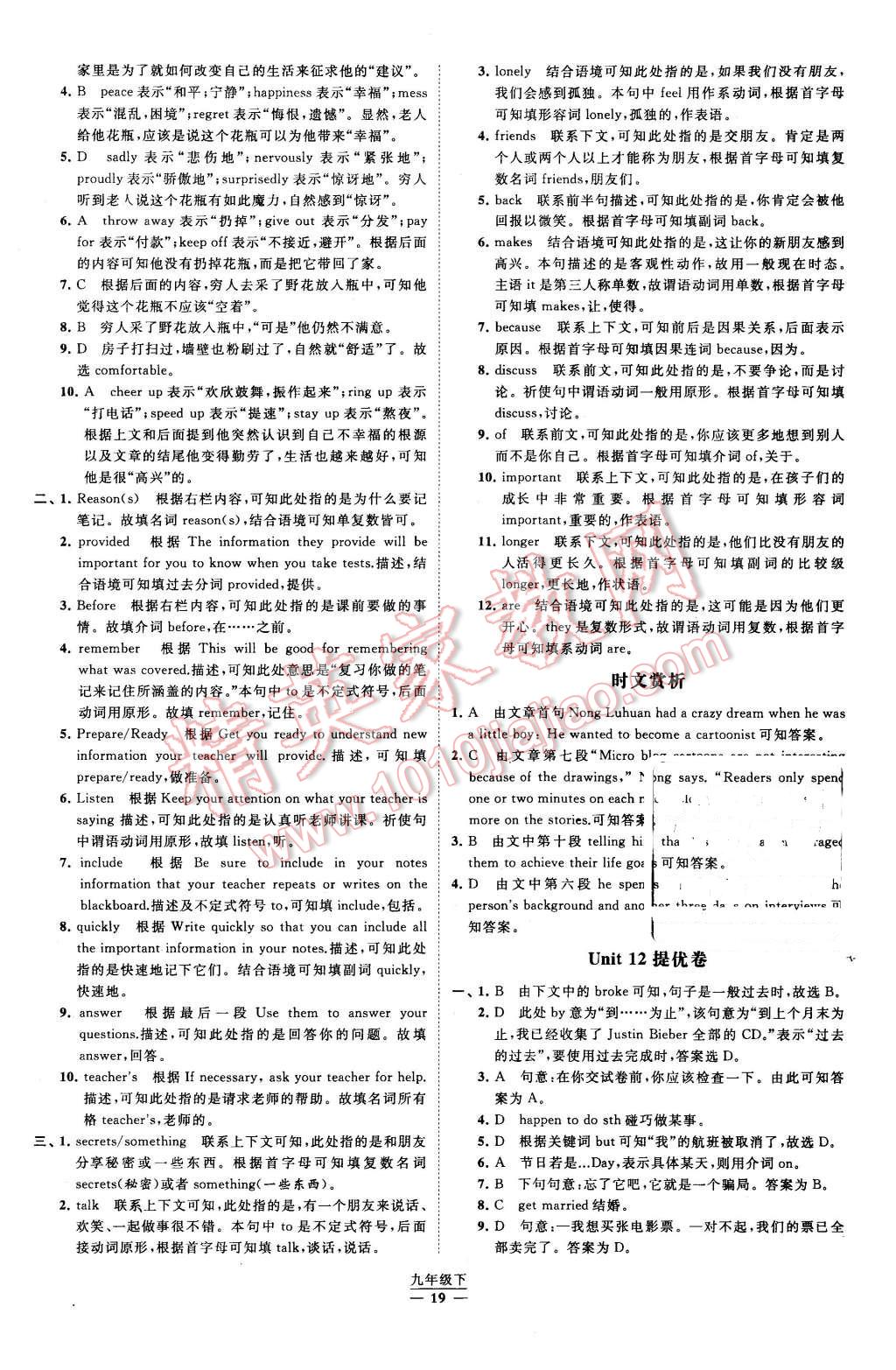 2016年經(jīng)綸學(xué)典學(xué)霸九年級(jí)英語(yǔ)下冊(cè)人教版 第19頁(yè)