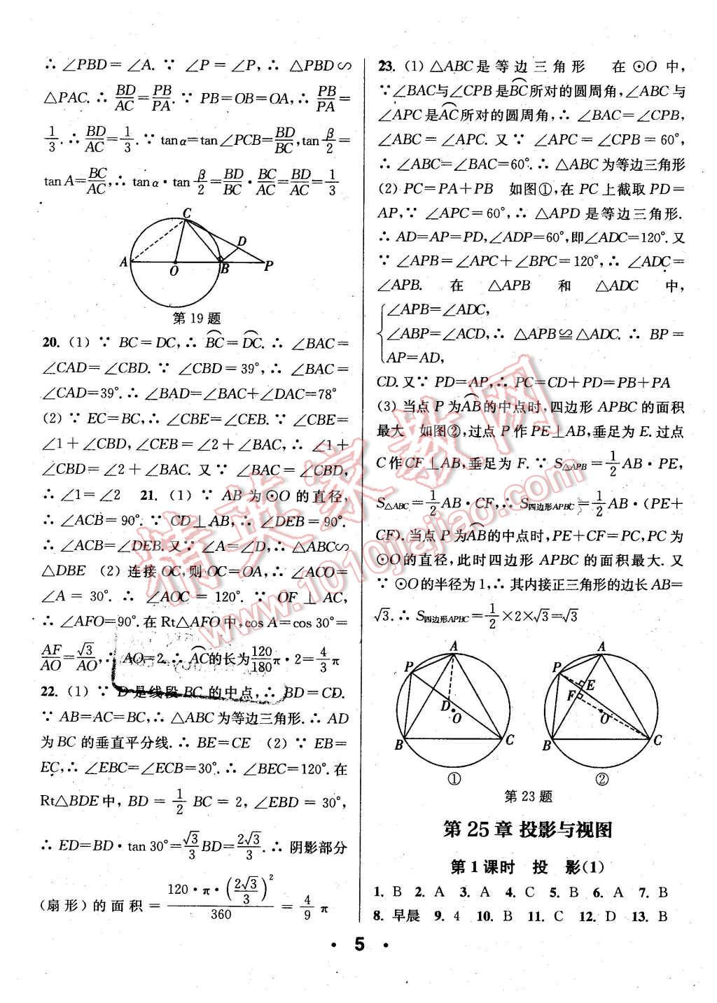 2016年通城學(xué)典小題精練九年級數(shù)學(xué)下冊滬科版 第5頁