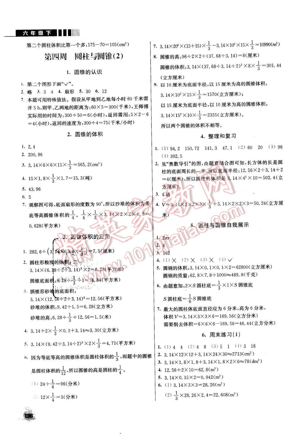 2016年小學同步奧數(shù)天天練六年級下冊人教版 第4頁