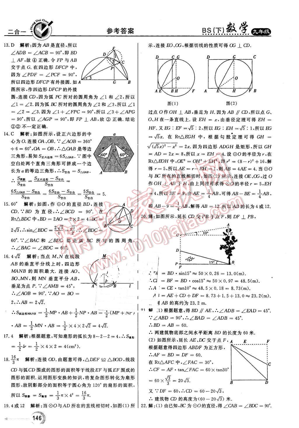 2016年紅對(duì)勾45分鐘作業(yè)與單元評(píng)估九年級(jí)數(shù)學(xué)下冊(cè)北師大版 第54頁(yè)