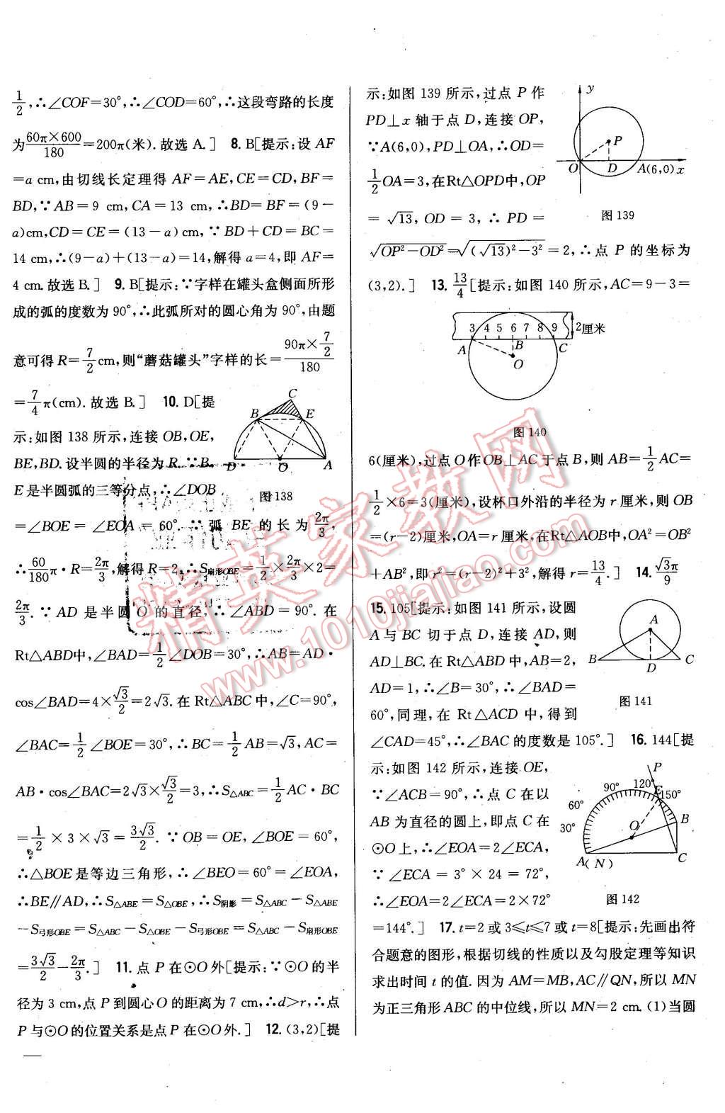 2016年全科王同步課時練習(xí)九年級數(shù)學(xué)下冊北師大版 第36頁