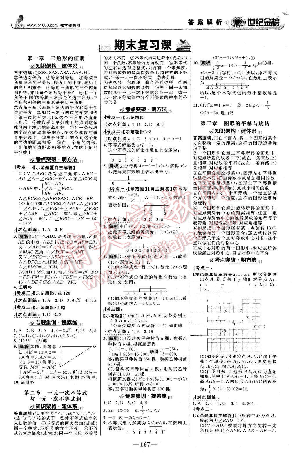 2016年世紀(jì)金榜金榜學(xué)案八年級數(shù)學(xué)下冊北師大版 第12頁