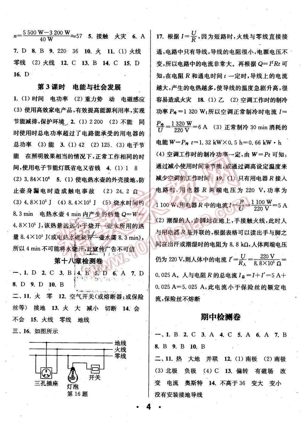 2016年通城學(xué)典小題精練九年級物理下冊滬粵版 第4頁