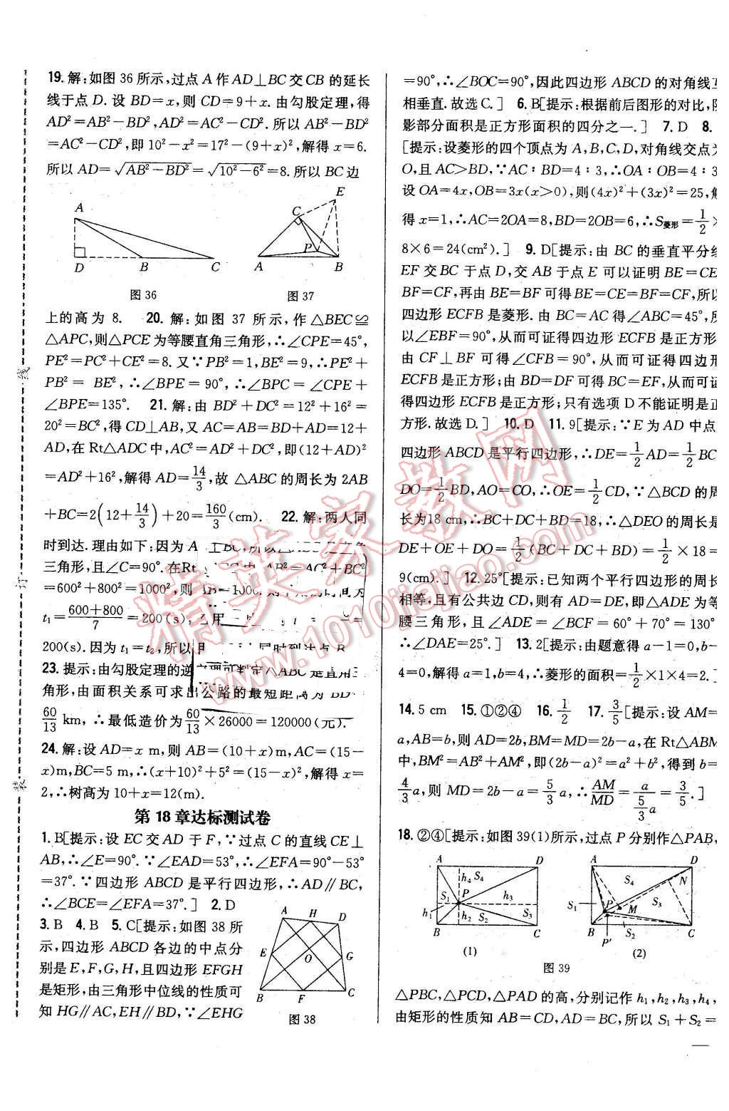 2016年全科王同步课时练习八年级数学下册人教版 第21页