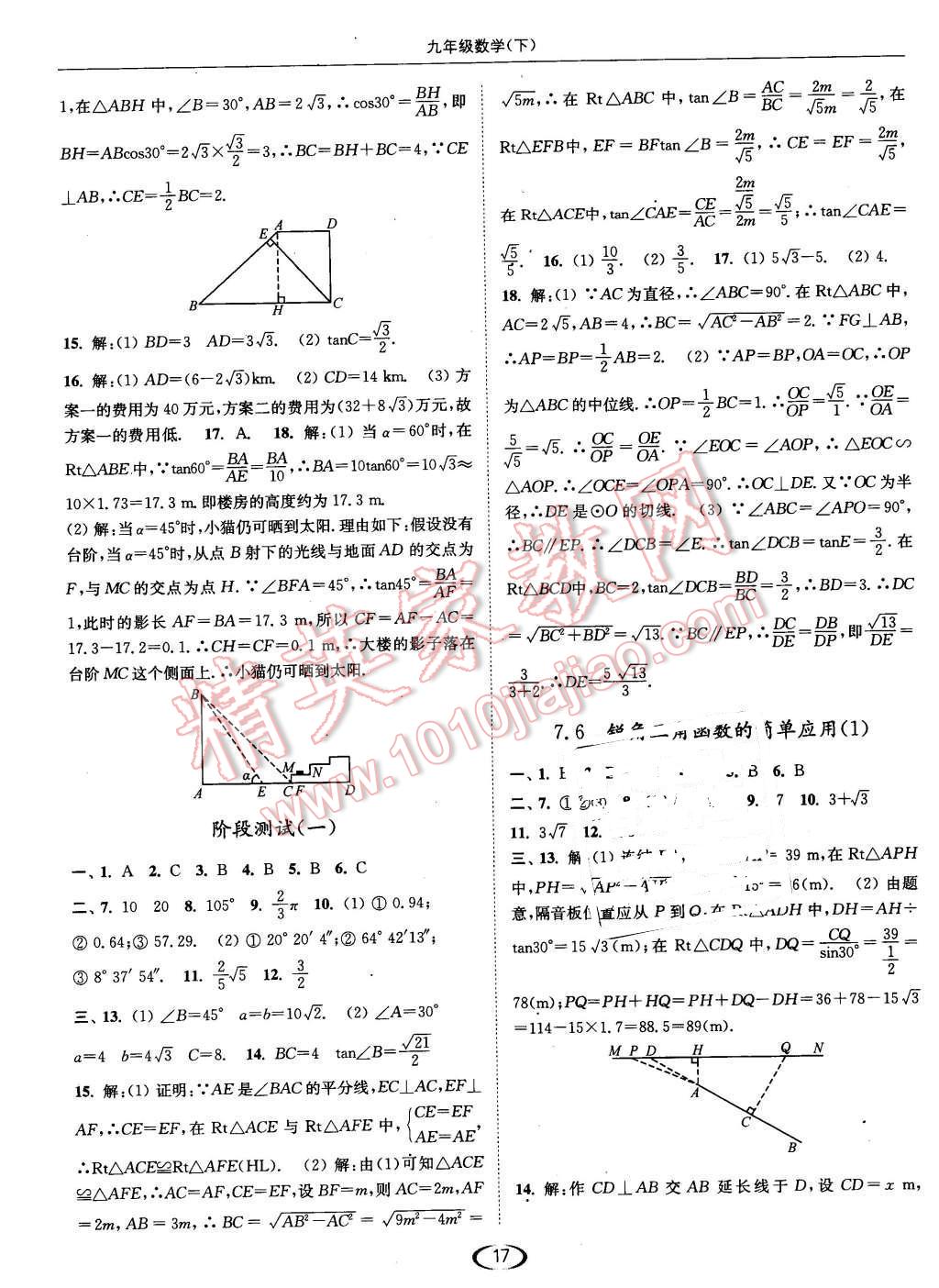 2016年亮點給力提優(yōu)課時作業(yè)本九年級數學下冊江蘇版 第17頁