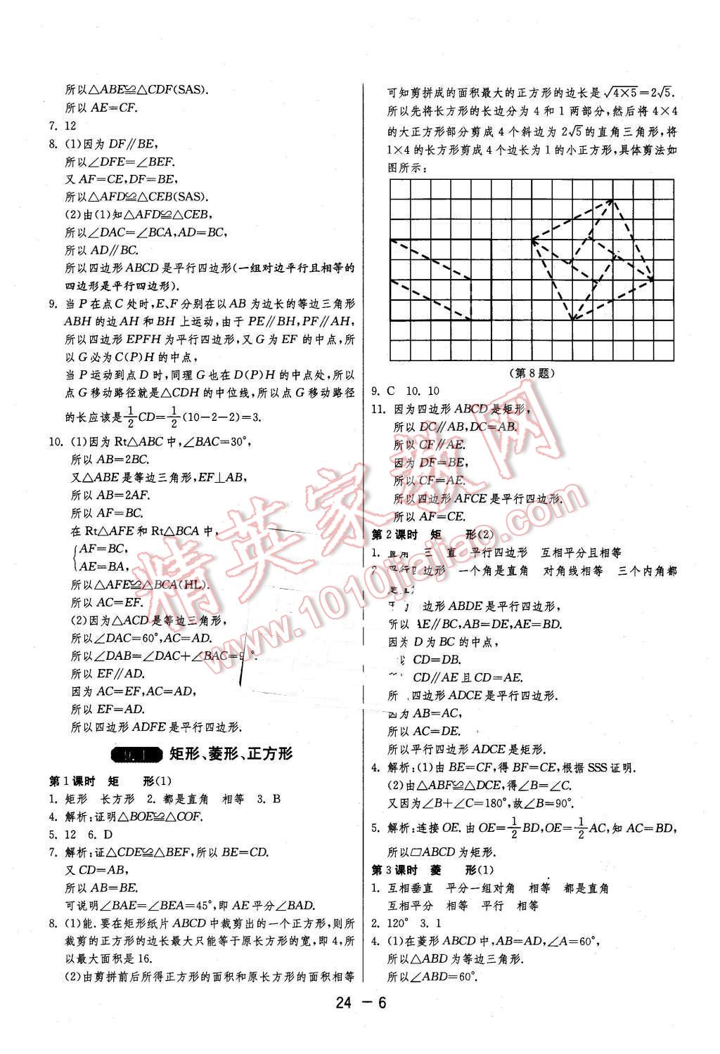 2016年1課3練單元達(dá)標(biāo)測試八年級數(shù)學(xué)下冊蘇科版 第6頁