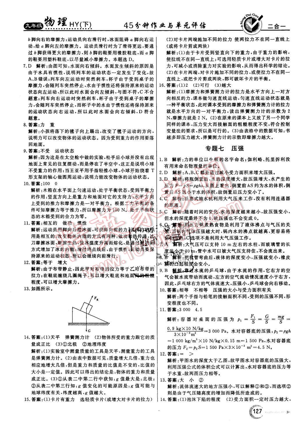 2016年紅對(duì)勾45分鐘作業(yè)與單元評(píng)估九年級(jí)物理下冊(cè)滬粵版 第19頁