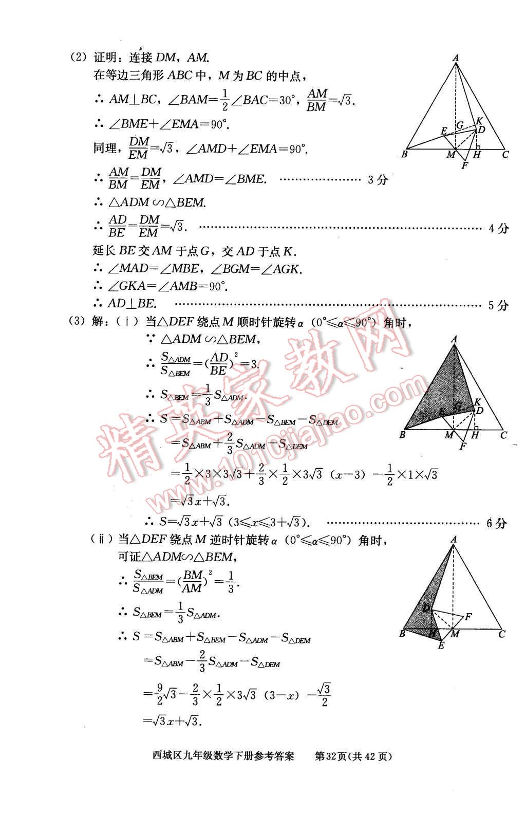 2016年學(xué)習(xí)探究診斷九年級數(shù)學(xué)下冊人教版 第32頁