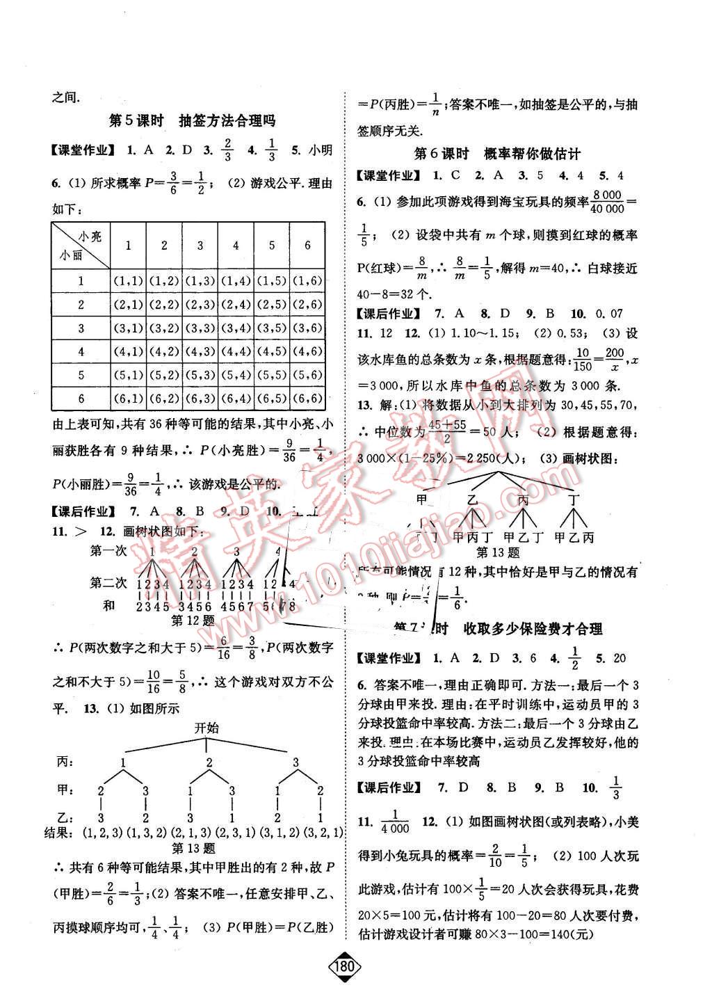 2016年輕松作業(yè)本九年級數(shù)學(xué)下冊江蘇版 第18頁