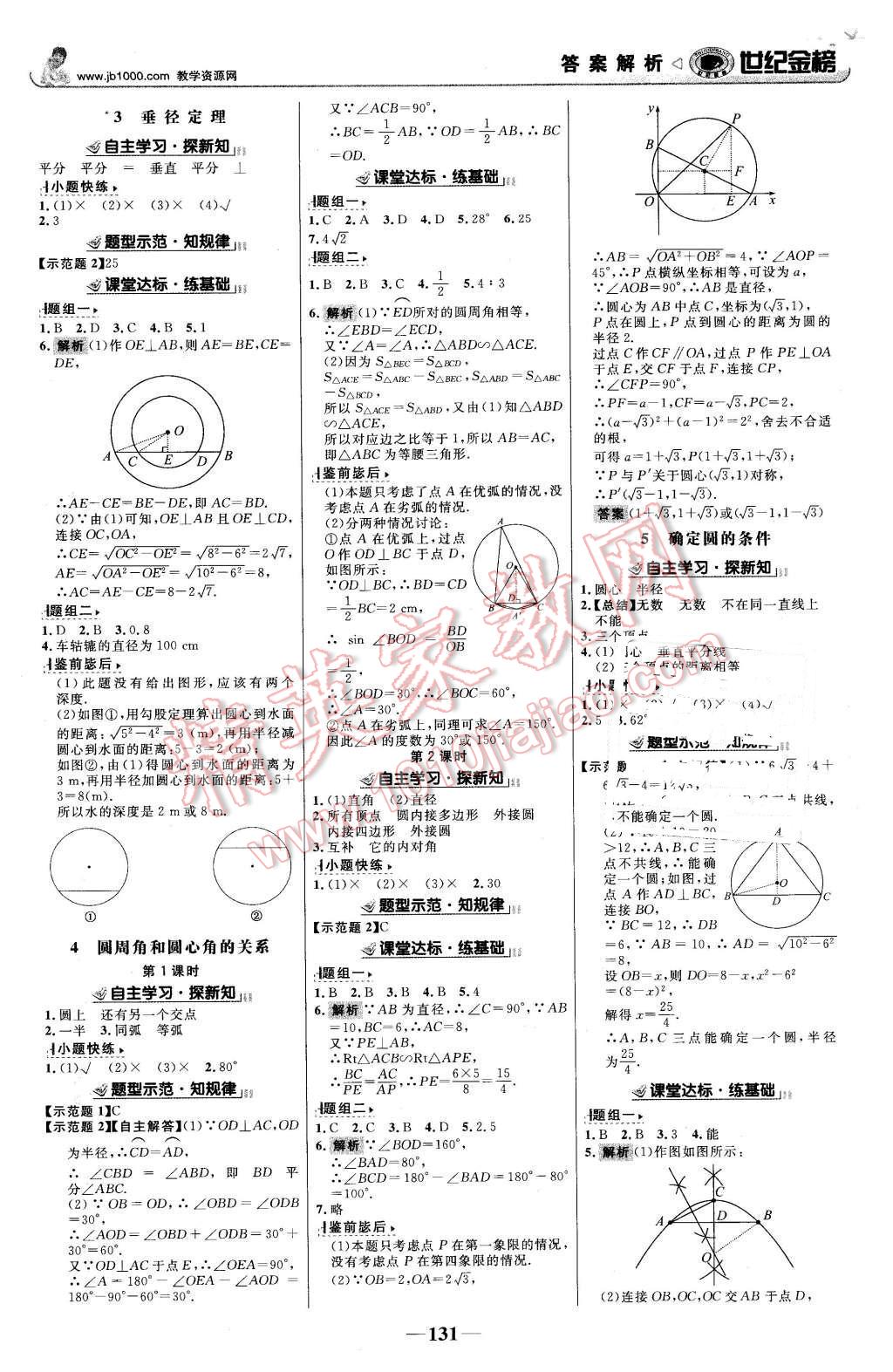 2016年世纪金榜金榜学案九年级数学下册北师大版 第8页