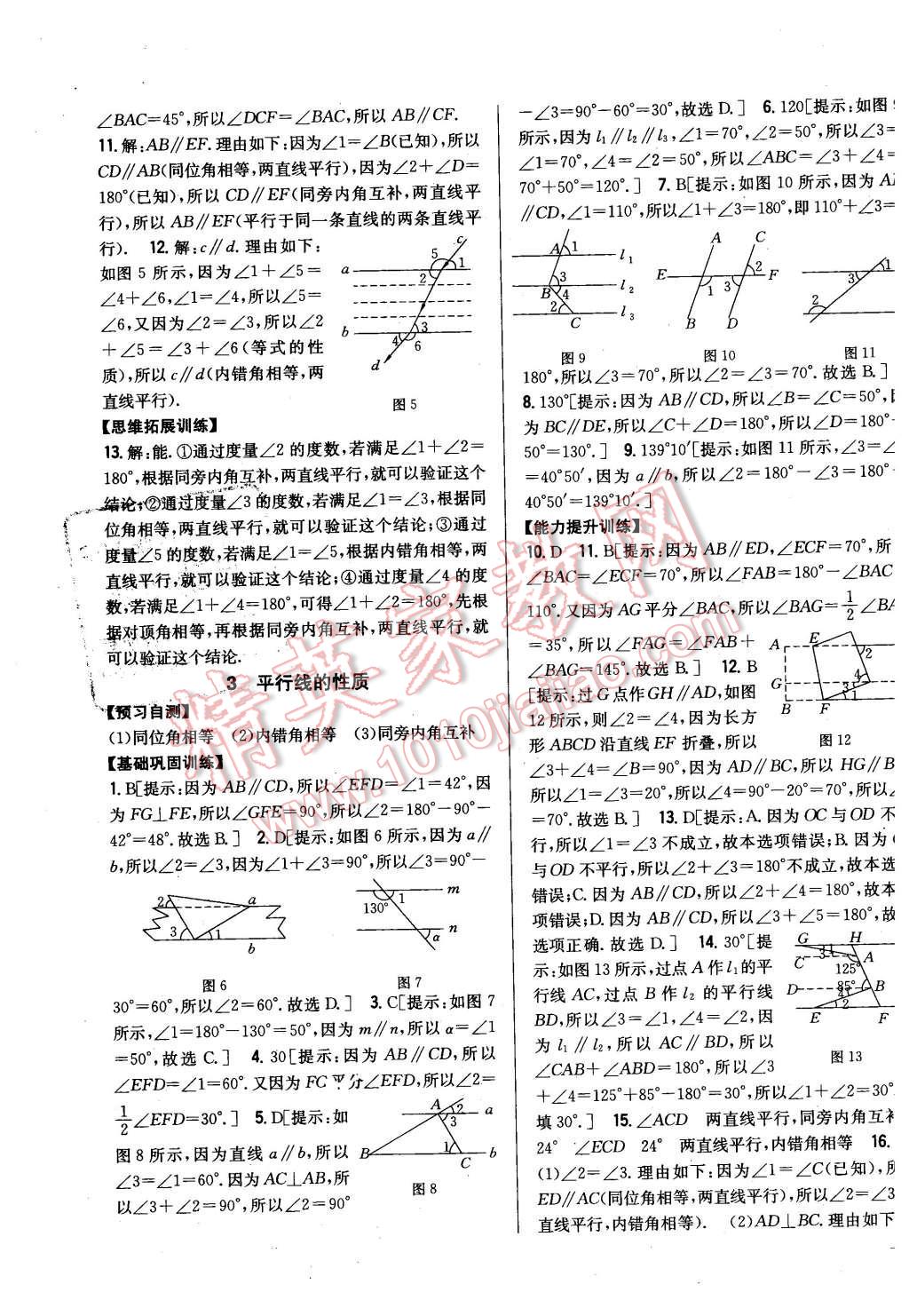 2016年全科王同步課時練習七年級數(shù)學下冊北師大版 第7頁