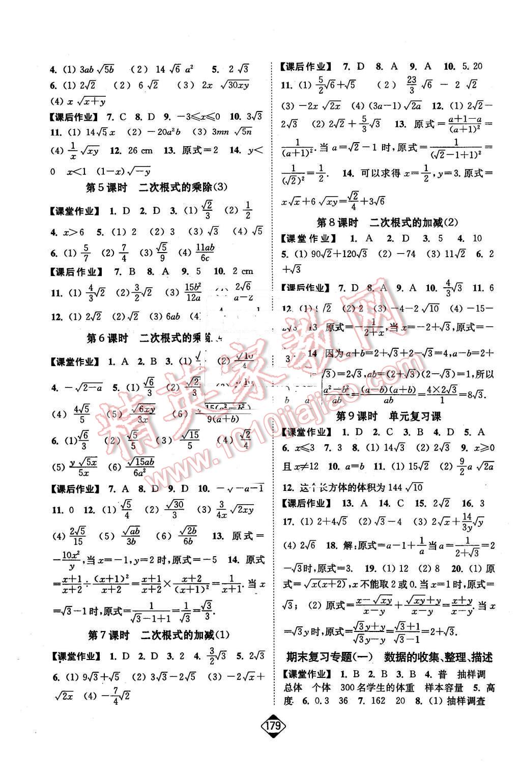 2015年輕松作業(yè)本八年級數(shù)學下冊江蘇版 第13頁