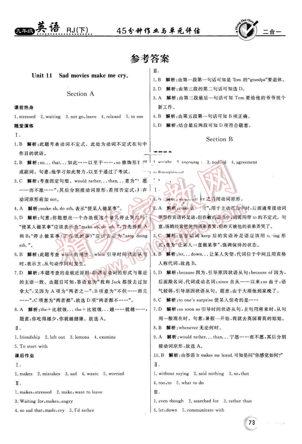 2016年红对勾45分钟作业与单元评估九年级英语下册人教版 第1页