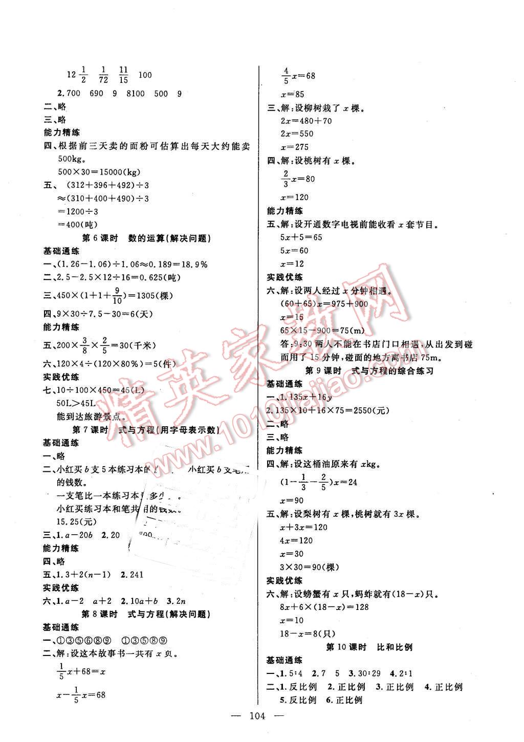 2016年百分學生作業(yè)本題練王六年級數(shù)學下冊人教版 第10頁