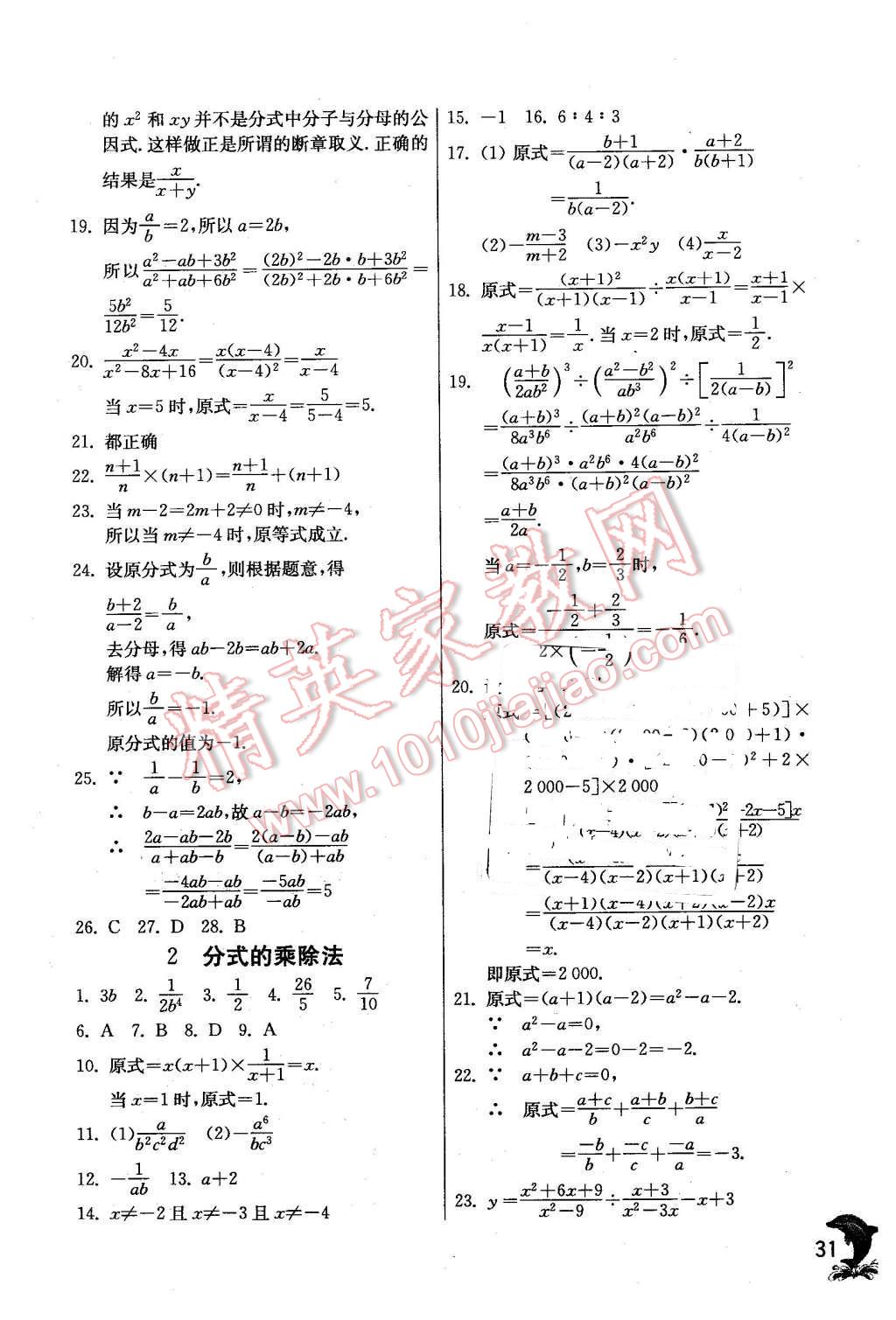 2016年實驗班提優(yōu)訓練八年級數(shù)學下冊北師大版 第31頁