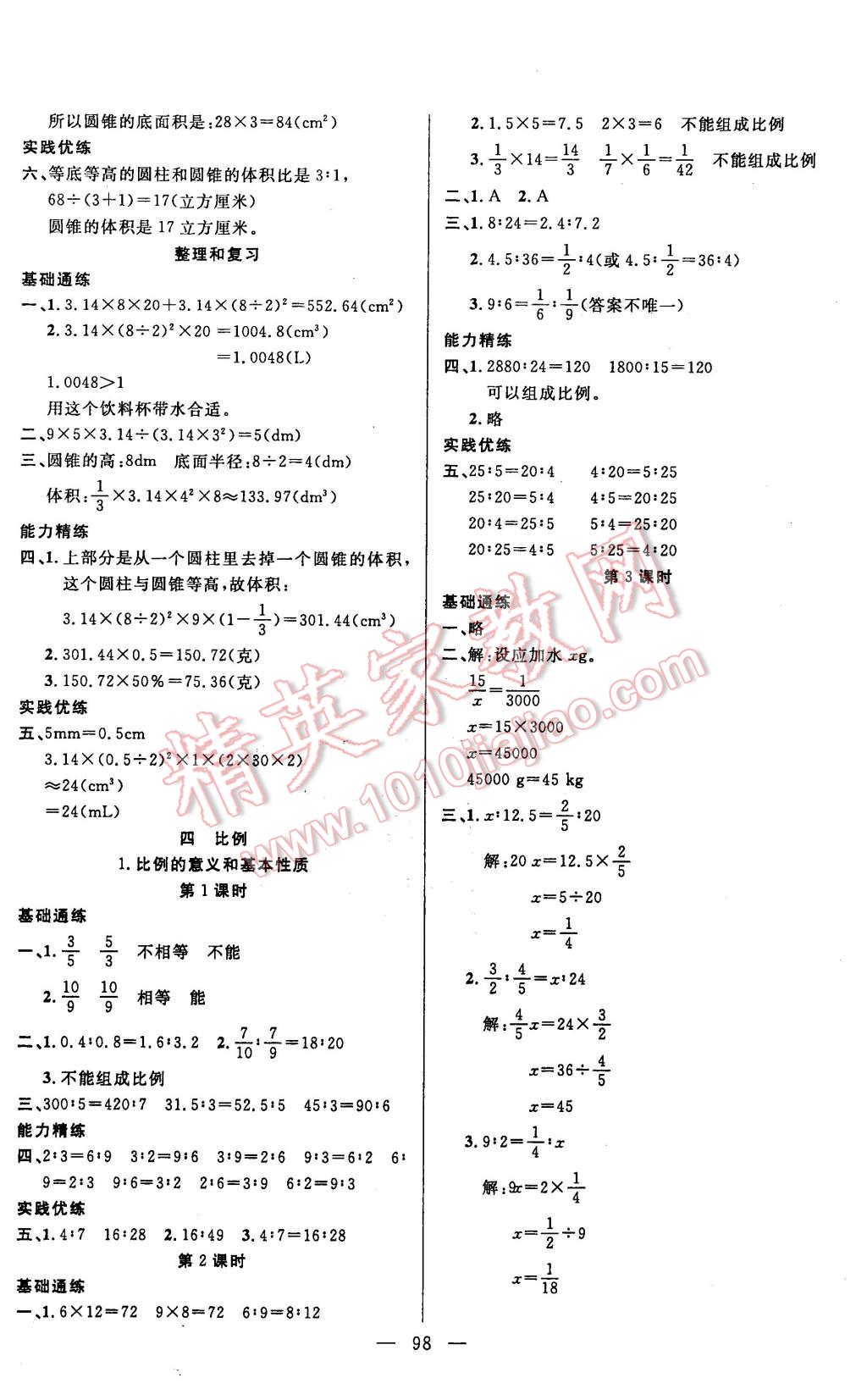 2016年百分學(xué)生作業(yè)本題練王六年級數(shù)學(xué)下冊人教版 第4頁