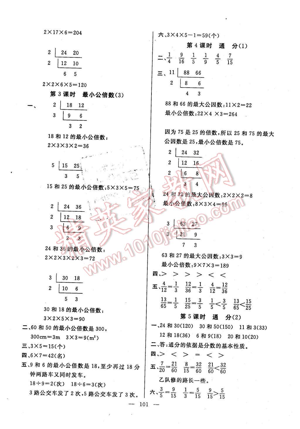 2016年百分學(xué)生作業(yè)本題練王五年級(jí)數(shù)學(xué)下冊(cè)人教版 第7頁(yè)