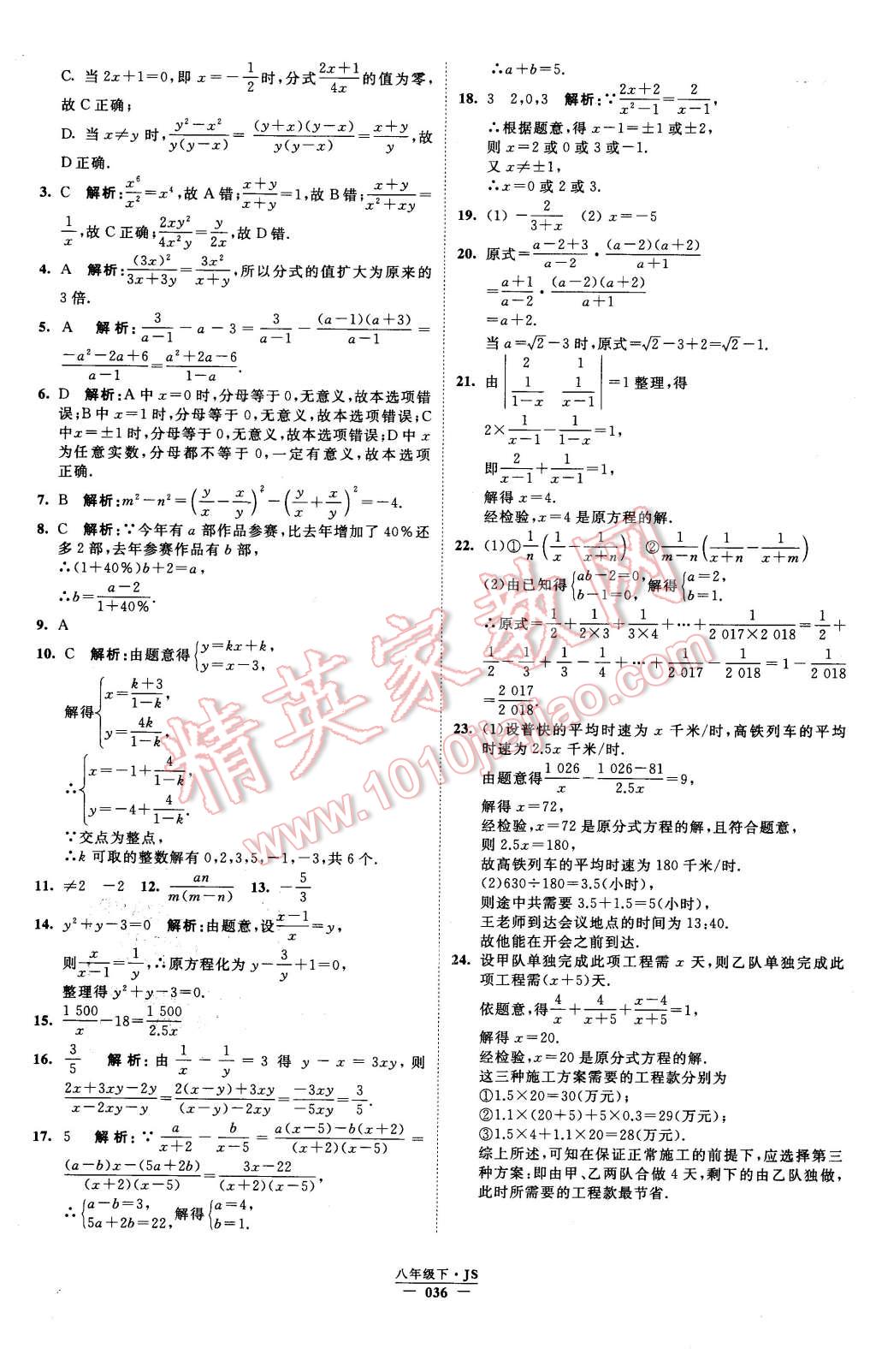 2016年經(jīng)綸學典學霸八年級數(shù)學下冊江蘇版 第36頁