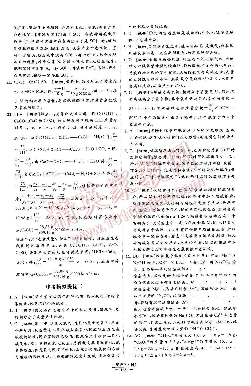 2016年經(jīng)綸學(xué)典學(xué)霸九年級化學(xué)下冊滬教版 第35頁