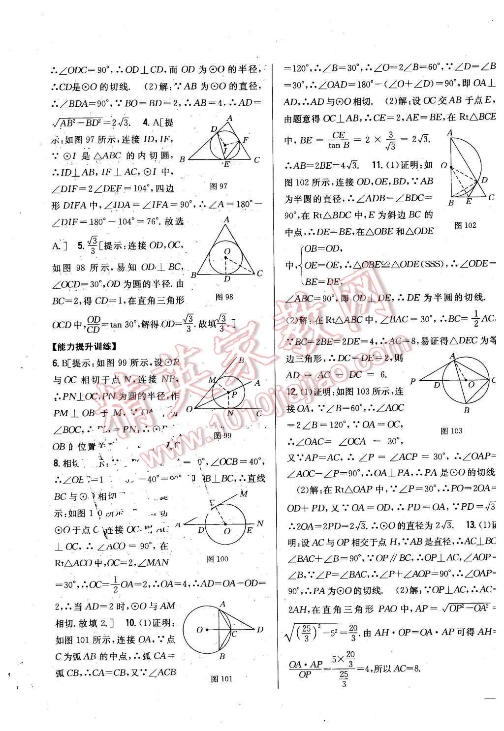 2016年全科王同步課時練習(xí)九年級數(shù)學(xué)下冊北師大版 第27頁