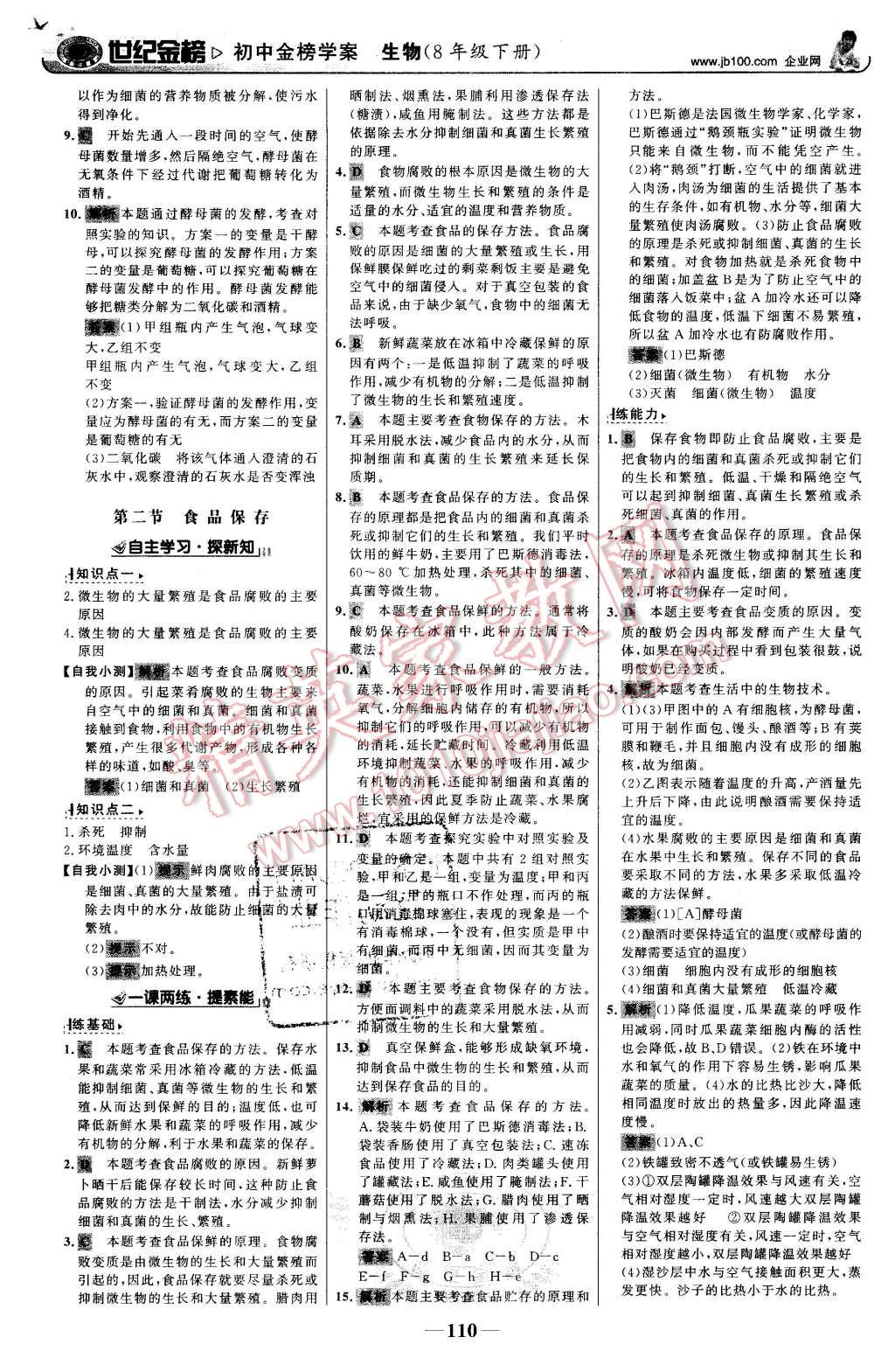 2016年世紀金榜金榜學案八年級生物下冊濟南版 第19頁