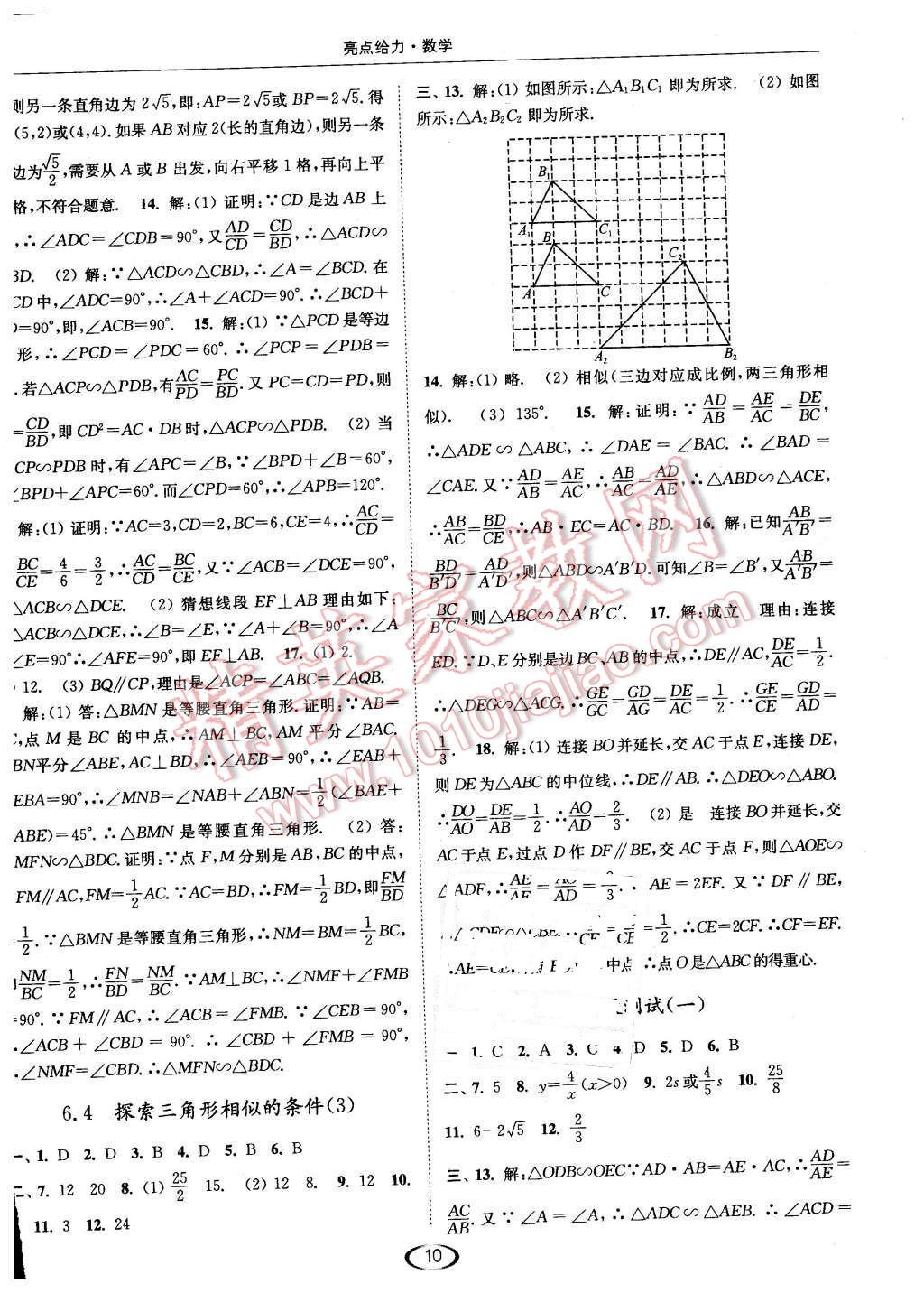 2016年亮點給力提優(yōu)課時作業(yè)本九年級數(shù)學下冊江蘇版 第10頁