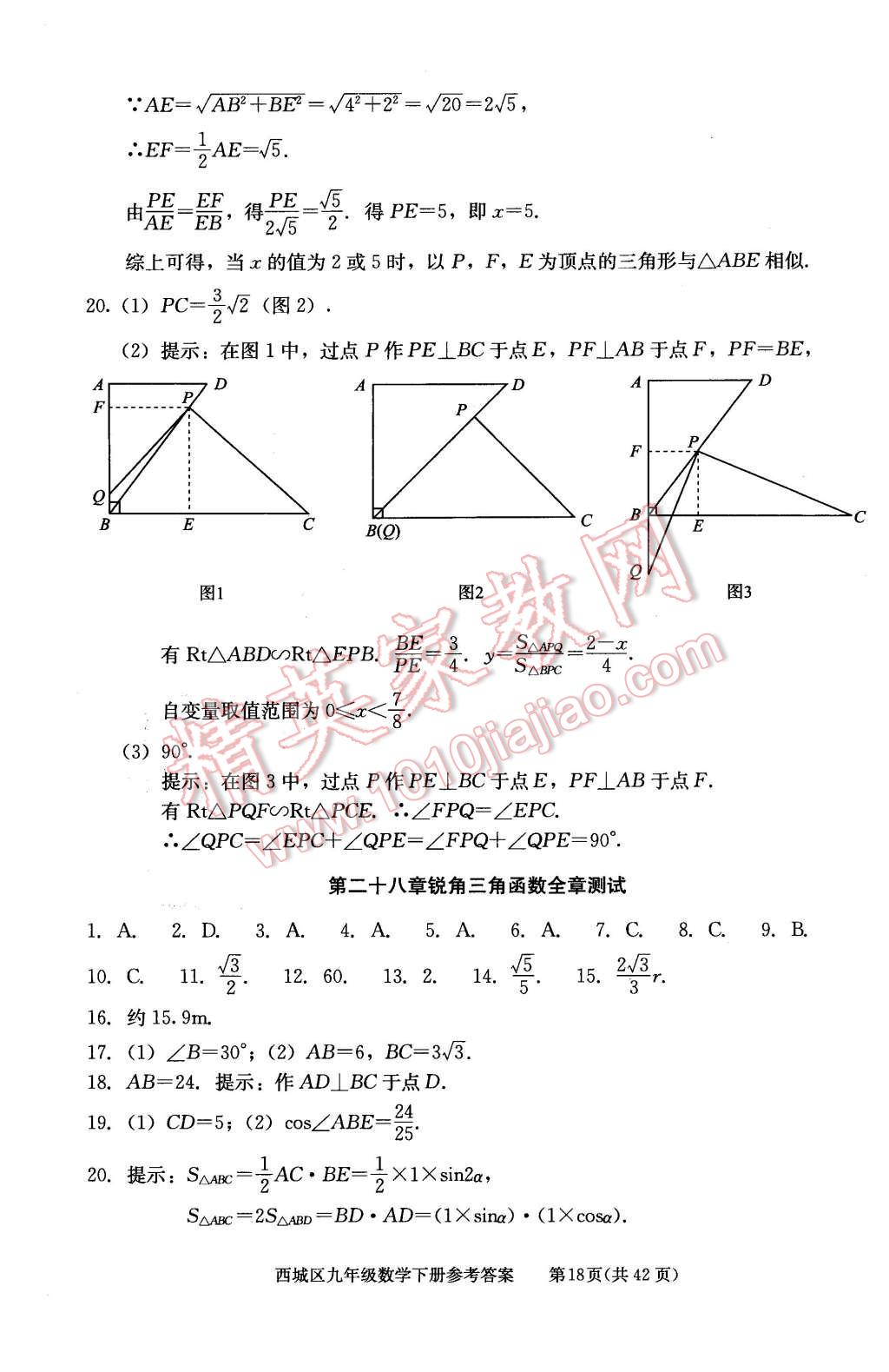 2016年學(xué)習(xí)探究診斷九年級(jí)數(shù)學(xué)下冊(cè)人教版 第18頁(yè)