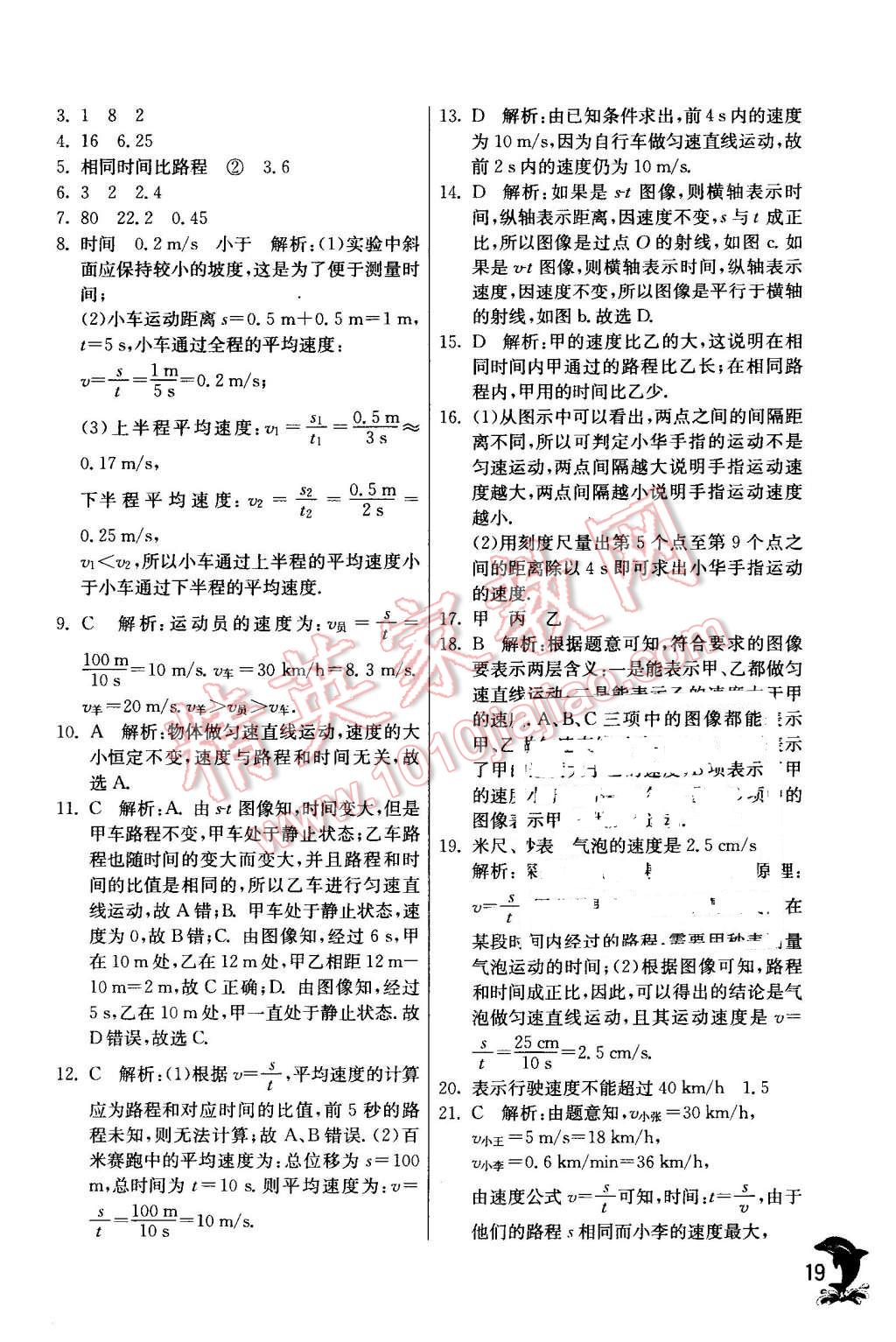 2016年實驗班提優(yōu)訓練八年級物理下冊滬粵版 第19頁