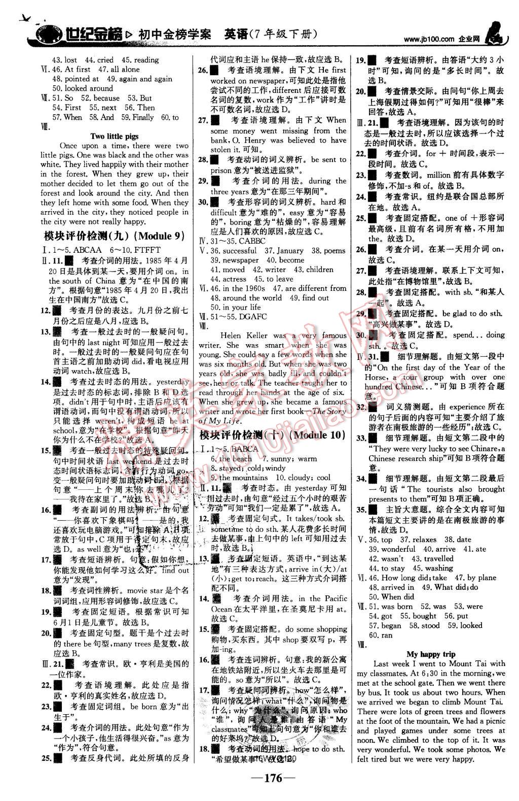 2016年世纪金榜金榜学案七年级英语下册外研版 第21页