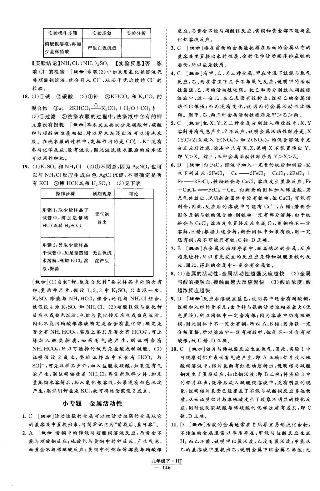 2016年經綸學典學霸九年級化學下冊滬教版 參考答案第56頁