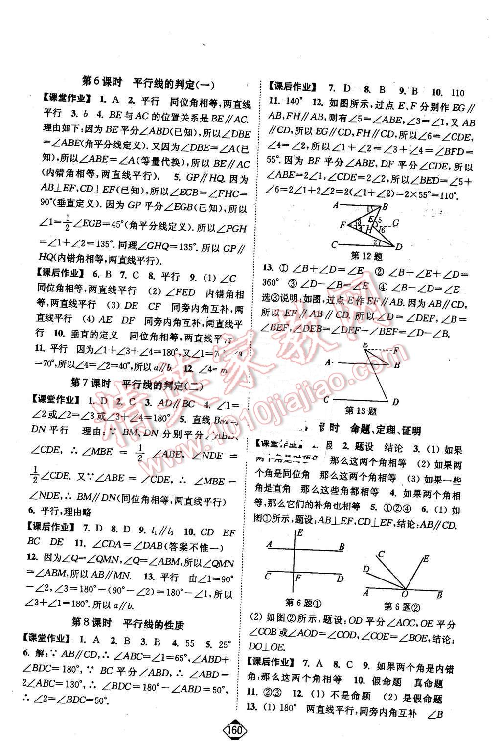 2016年輕松作業(yè)本七年級數(shù)學(xué)下冊全國版 第2頁