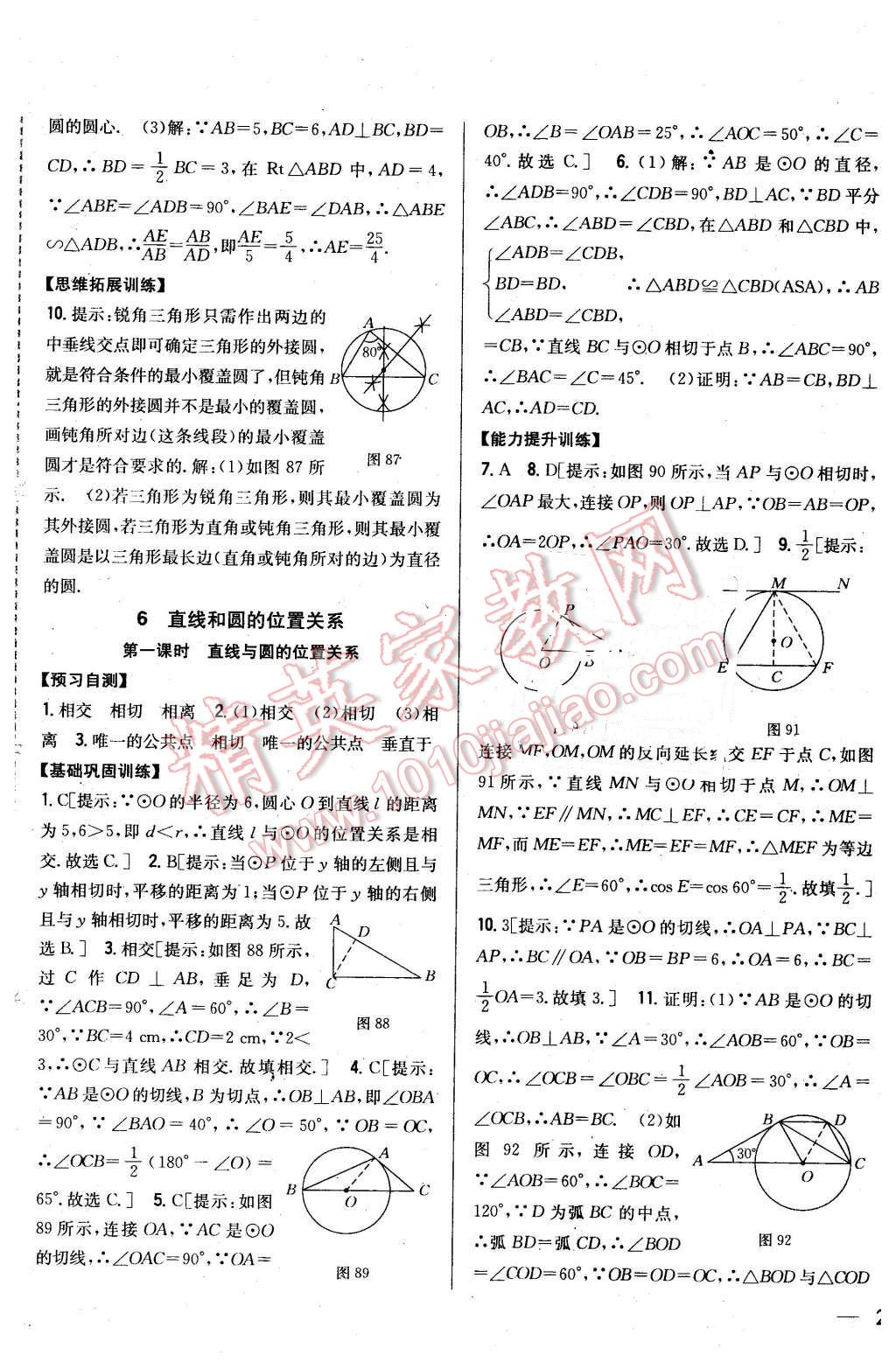 2016年全科王同步課時練習(xí)九年級數(shù)學(xué)下冊北師大版 第25頁