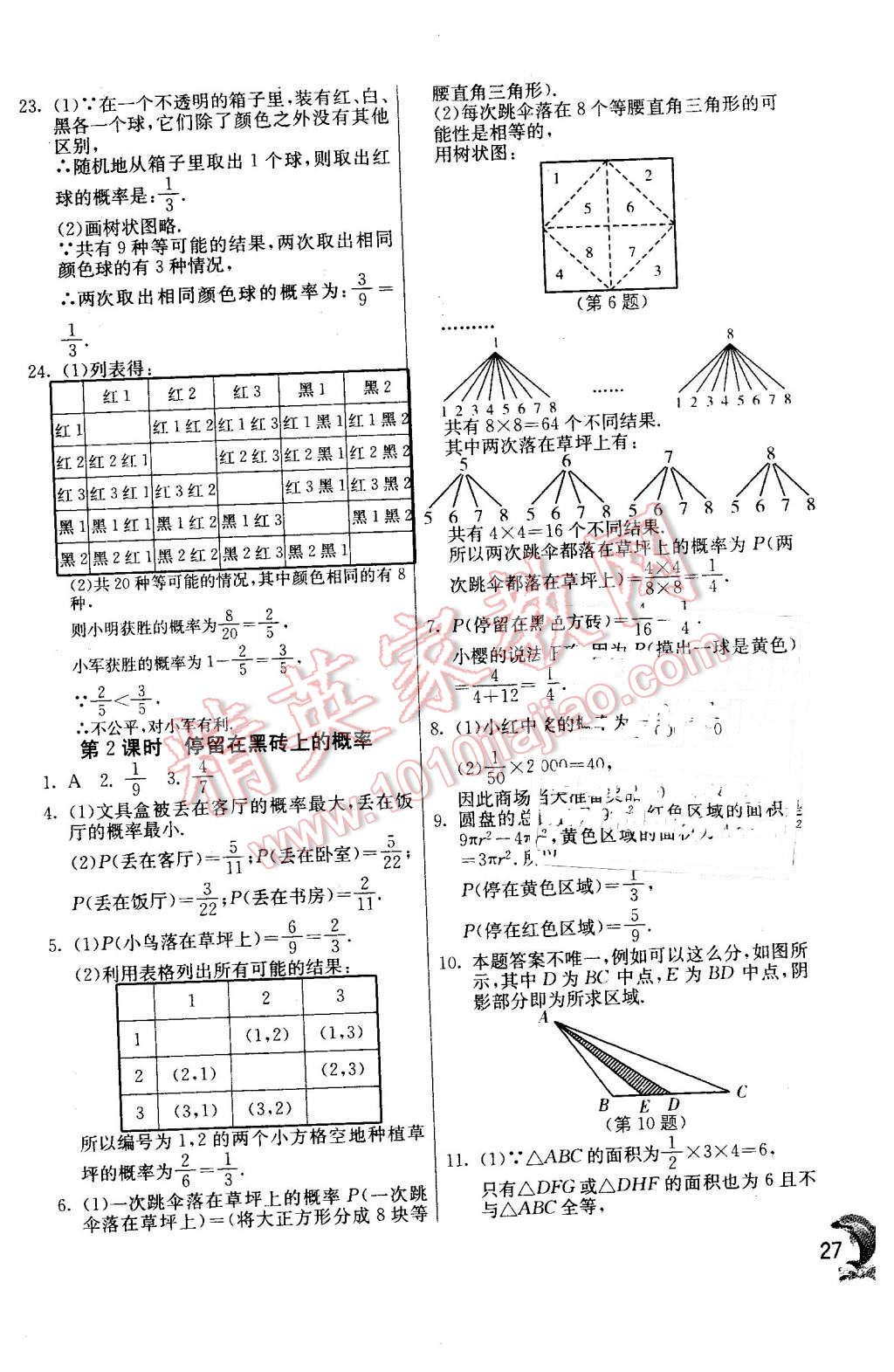 2016年實驗班提優(yōu)訓練七年級數(shù)學下冊北師大版 第27頁