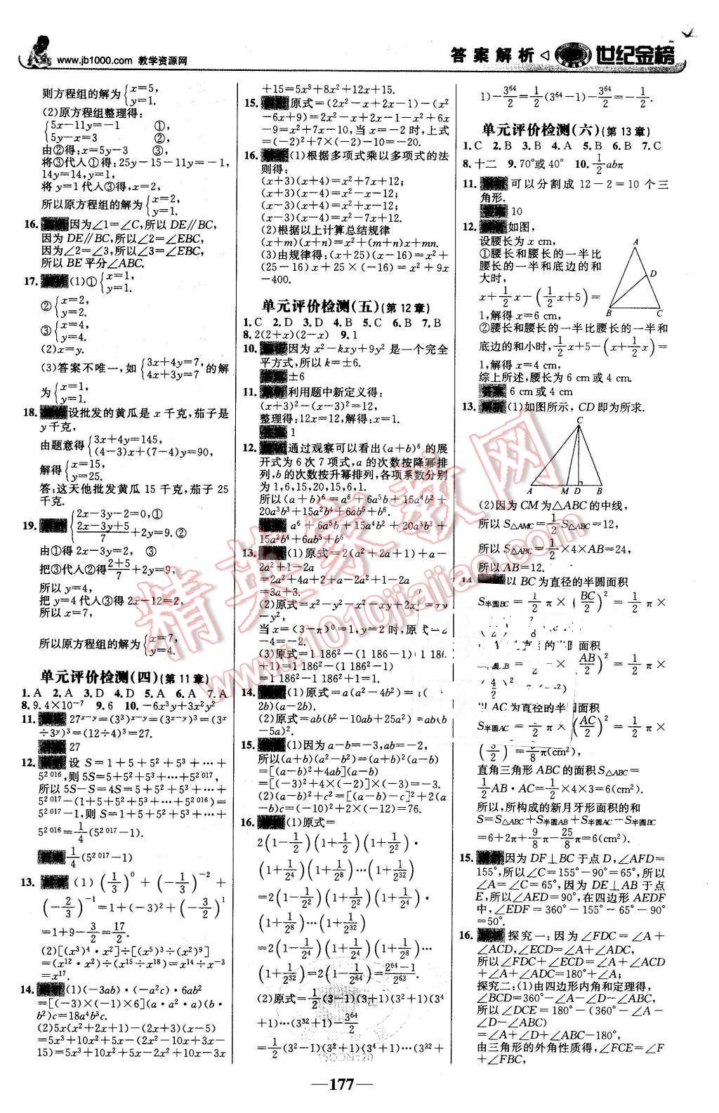 2016年世紀(jì)金榜金榜學(xué)案七年級數(shù)學(xué)下冊青島版 第22頁