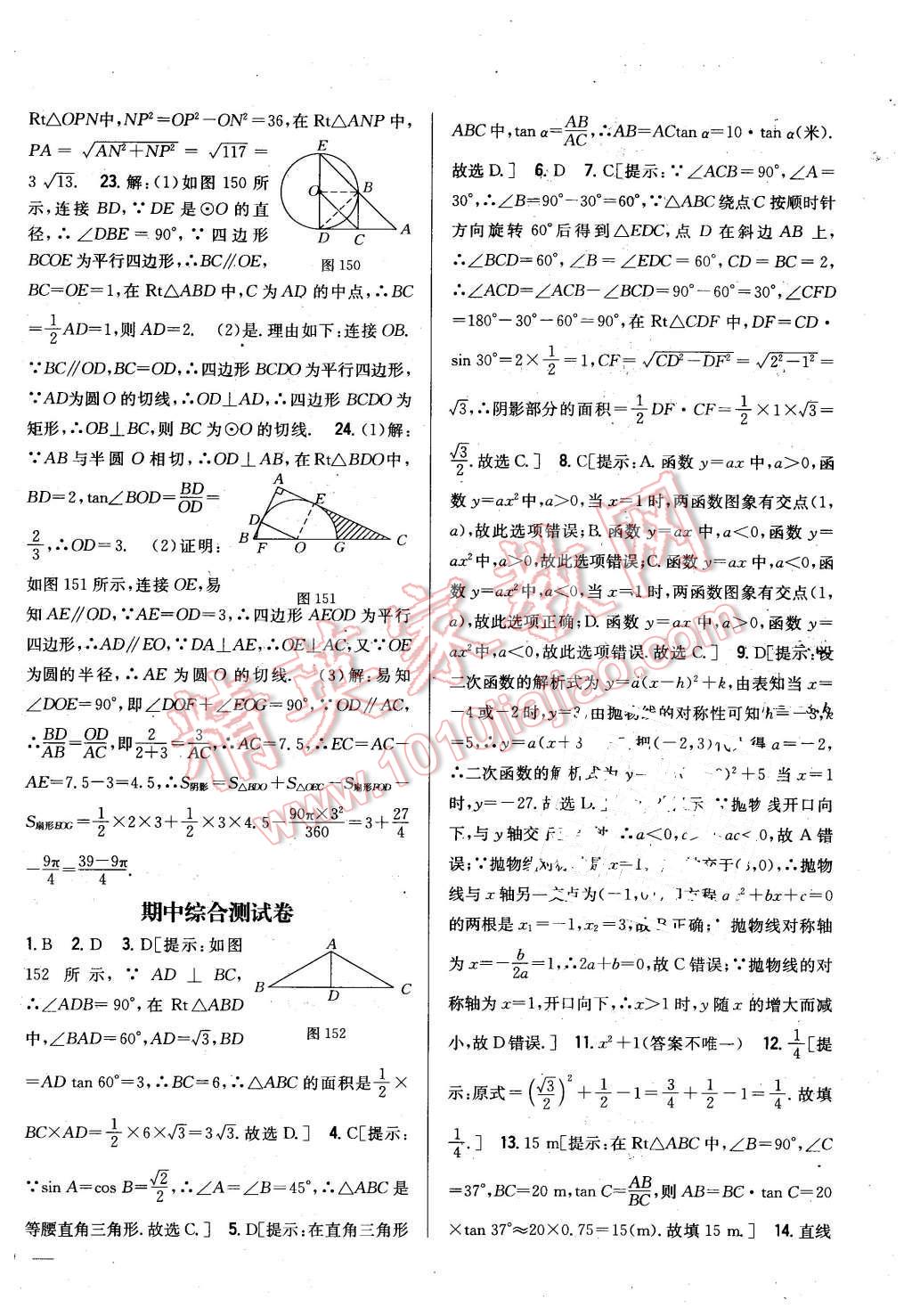 2016年全科王同步課時(shí)練習(xí)九年級(jí)數(shù)學(xué)下冊(cè)北師大版 第38頁(yè)