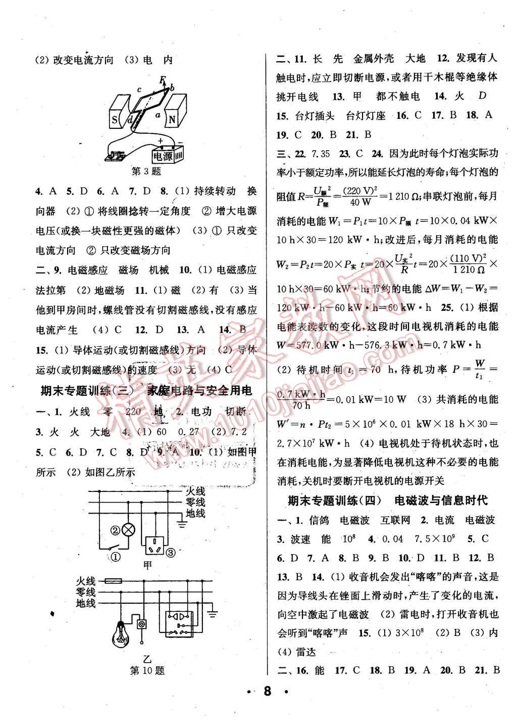 2016年通城學(xué)典小題精練九年級物理下冊滬粵版 第8頁