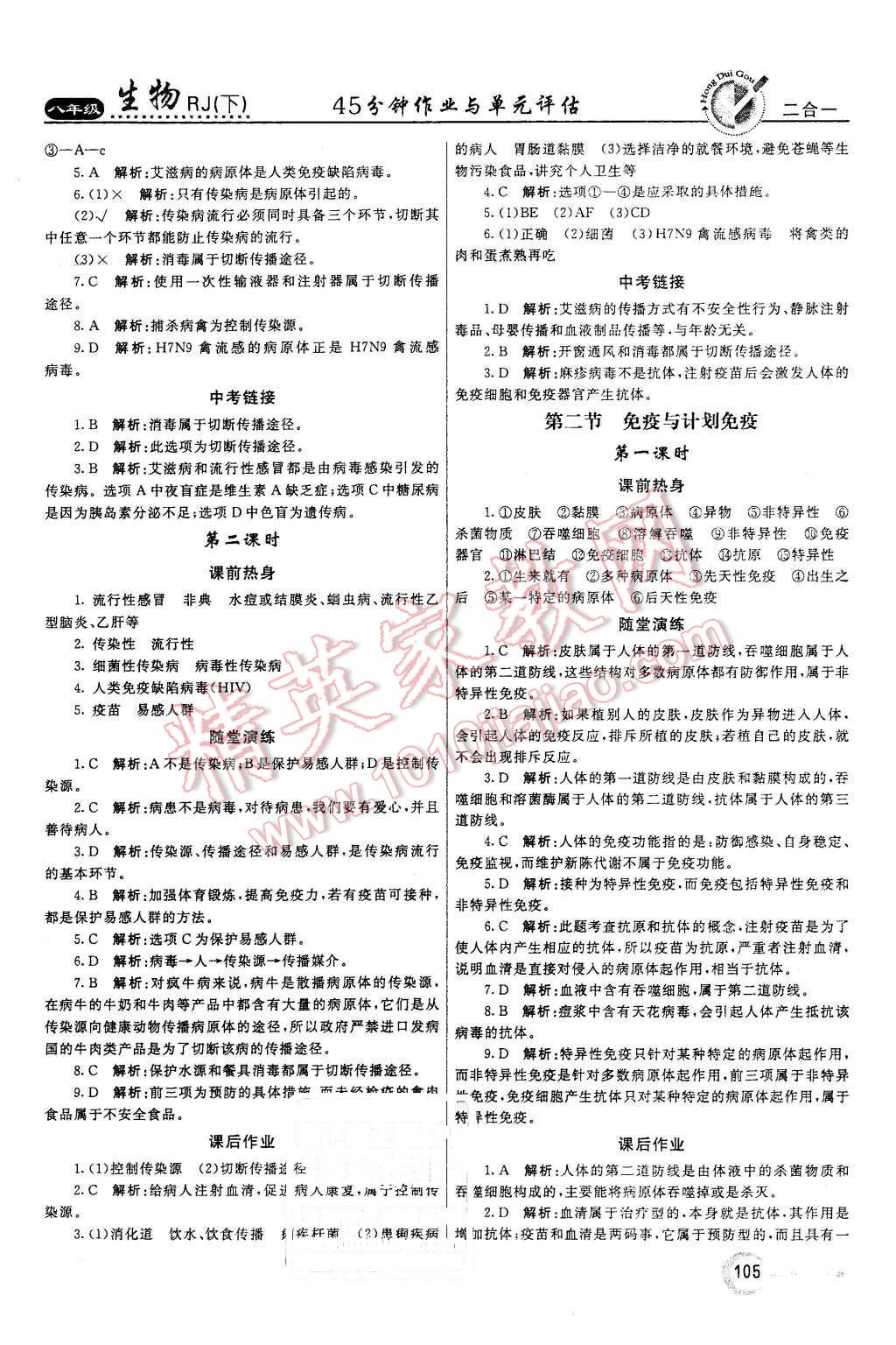 2016年紅對勾45分鐘作業(yè)與單元評估八年級生物下冊人教版 第13頁