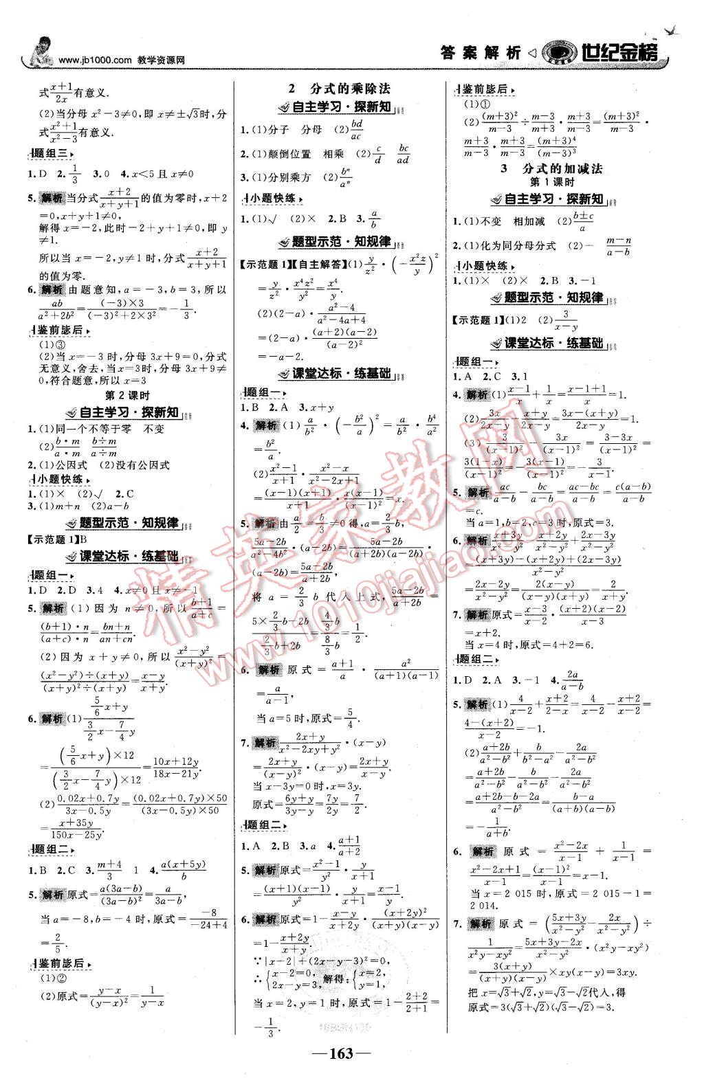 2016年世纪金榜金榜学案八年级数学下册北师大版 第8页